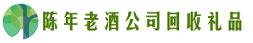 青羊区德宝回收烟酒店